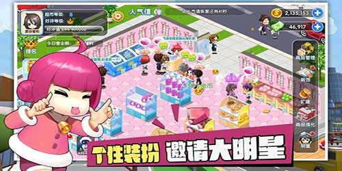 我的模拟超市无限金币钻石版