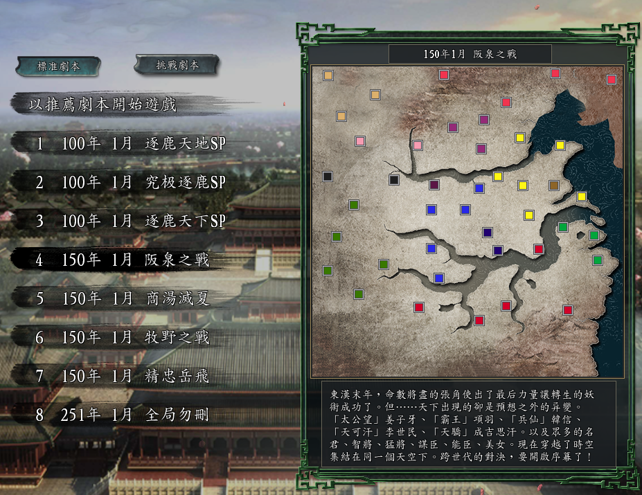 三国志11逐鹿天地革新(国库版)1.055