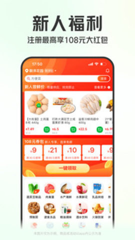 叮咚买菜 11.22.2 最新版
