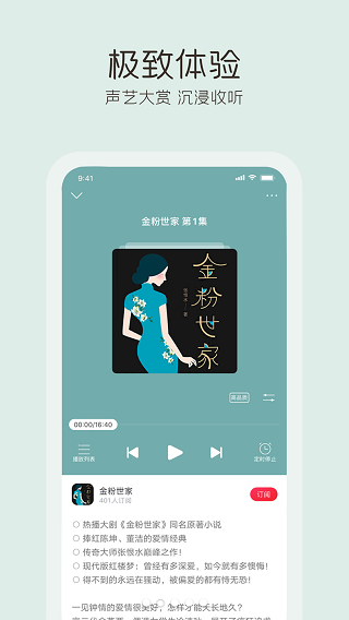 云听破解版