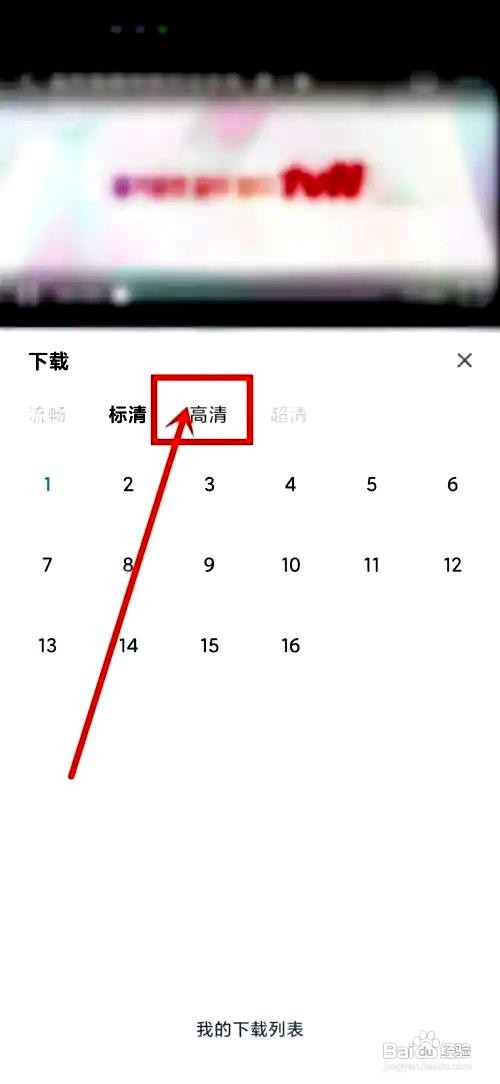 影视大全app如何缓存视频