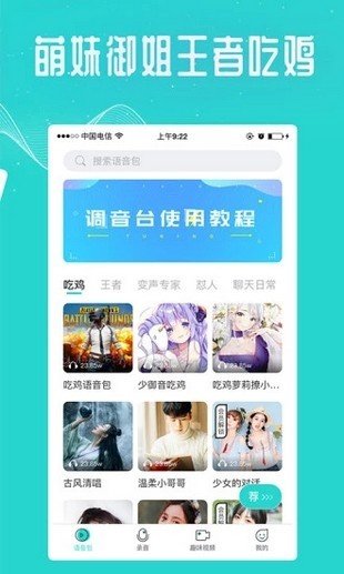 万能吃鸡变声器免费版