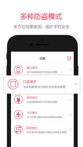iSoul手机防盗卫士