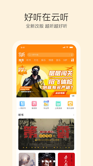 云听破解版