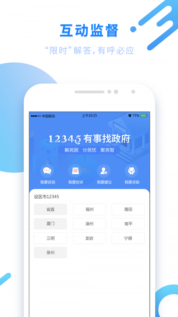 闽政通app免费下载