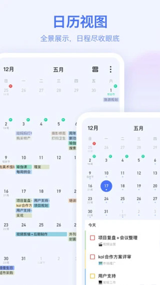 滴答清单官网版