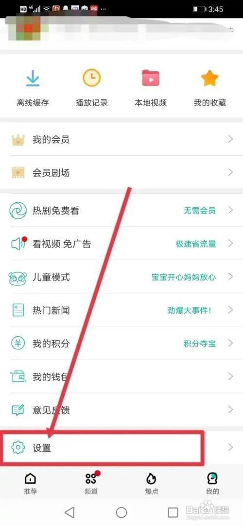怎么使用360影视大全APP关闭程序化广告?