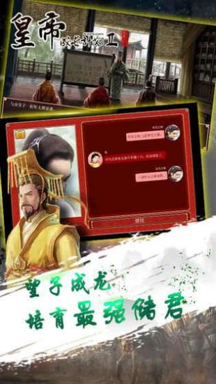 单机版皇帝成长计划2