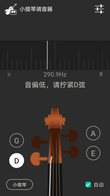 小提琴调音器(Violin Tuner)