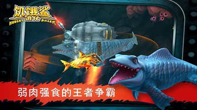 饥饿鲨进化7.9.0版本