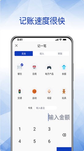 头条记账APP