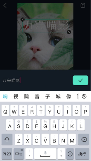 万兴喵影app