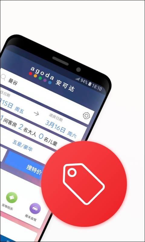 Agoda安可达安卓版
