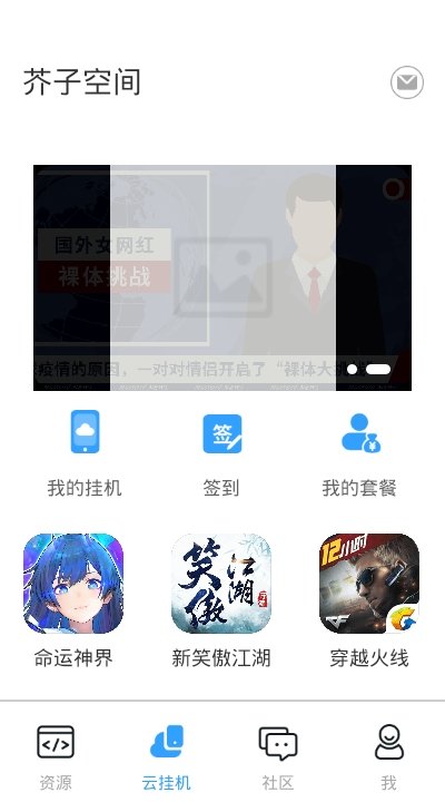 芥子空间游戏盒