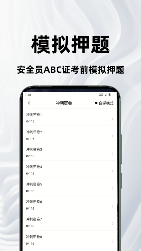 安全员百分题库