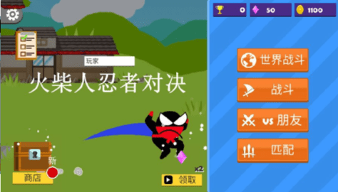 火柴人忍者对决