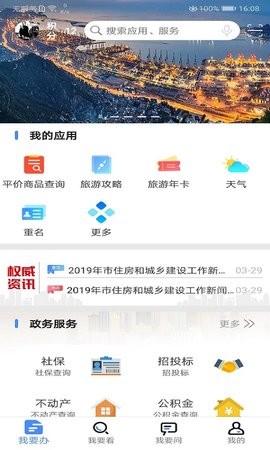 我的连云港电子身份证