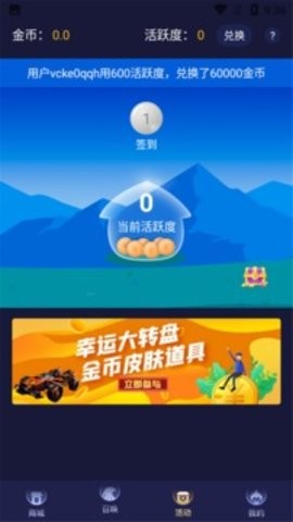 换肤大佬免广告