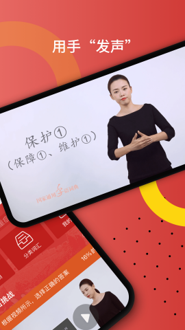 国家通用手语词典电子版