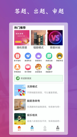 学习强脑答题app