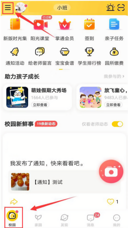 掌通家园家长版