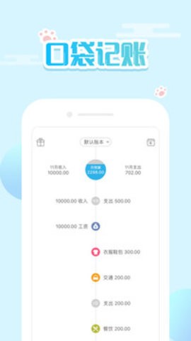 口袋记账老版本