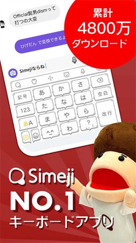 Simeji日语输入法