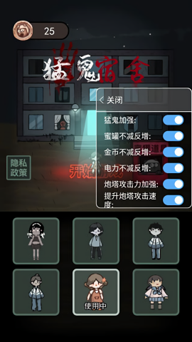 猛鬼宿舍隐藏房间版免广告版