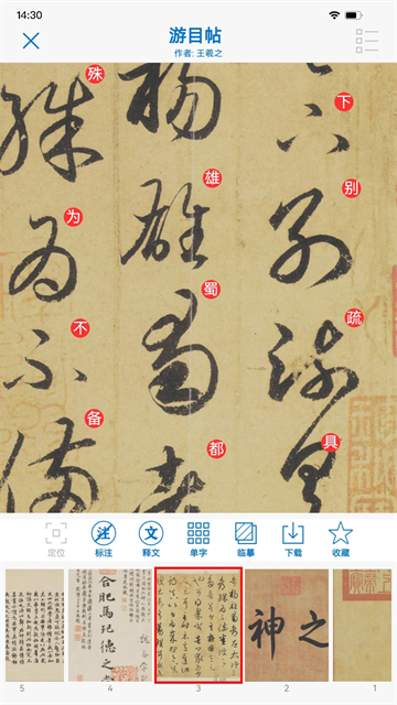以观书法app免费版