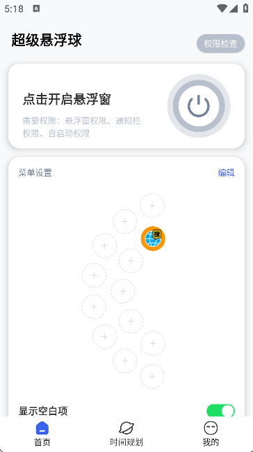 超级悬浮球