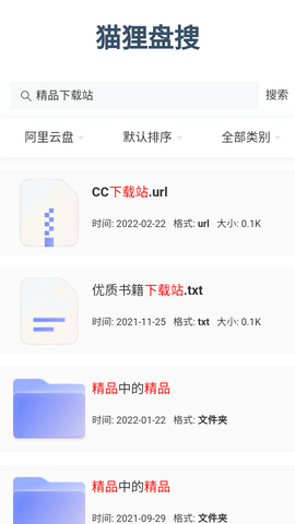猫狸盘搜app最新版