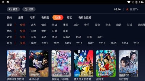 星空TV