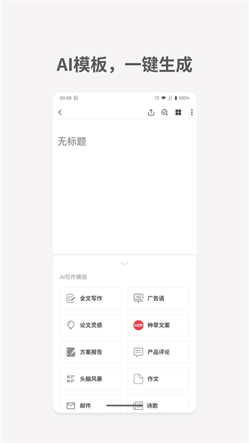秘塔快写写作猫app