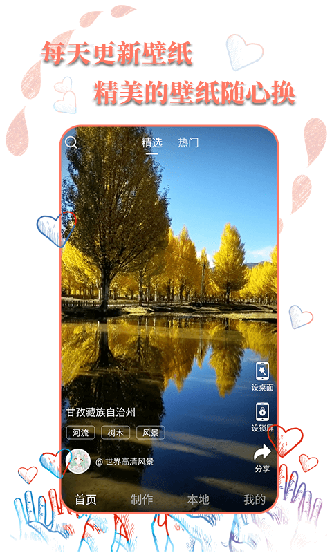 高清壁纸秀免费版