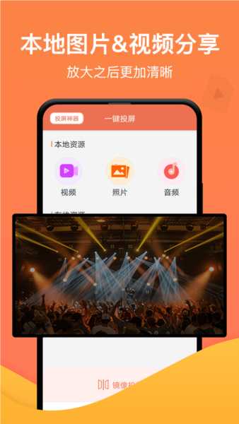 一键投屏免费版