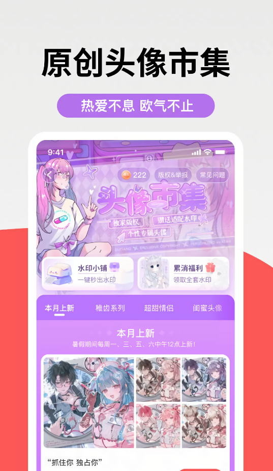 堆糖免费版