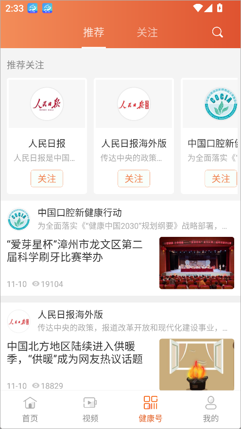 人民健康app健康管家