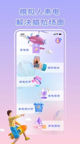 虚拟来电神器免费版