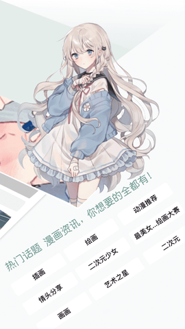 无染二次元免费版