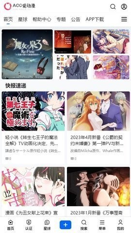 acg爱动漫官方版