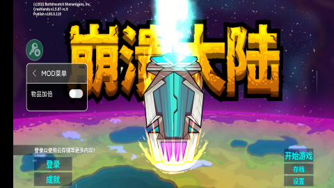 崩溃大陆内置修改器最新版