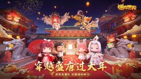 迷你世界4周年版本