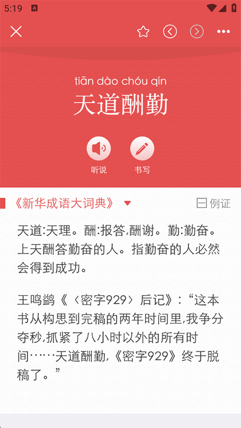 现代汉语词典第七版电子版