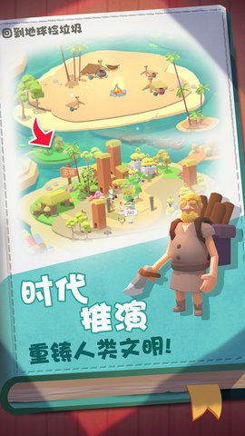 回到地球捡垃圾内置功能菜单版