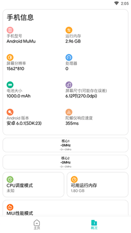 极光国际服画质助手
