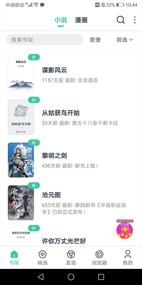 蜜蜂追书
