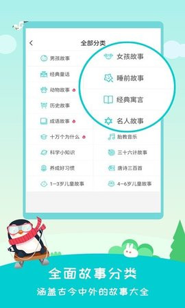 民间故事免费版