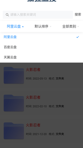 猫狸盘搜app最新版