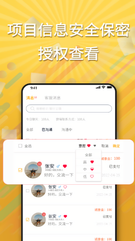 觅举招聘软件