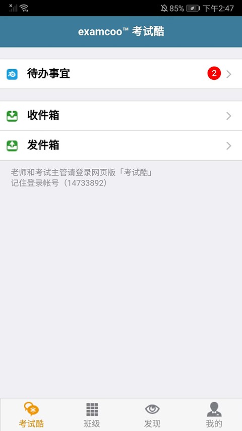考试酷examcoo新版
